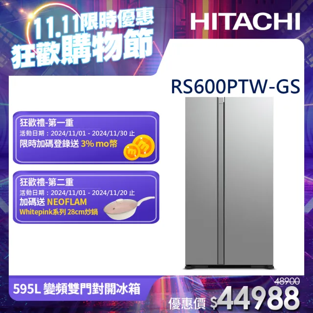 【HITACHI 日立】595L變頻雙門對開冰箱(RS600PTW-GS)