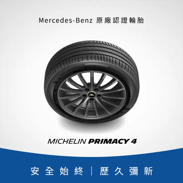 【Michelin 米其林】官方直營_215/65R17 PRIMACY 4 舒適型旗艦輪胎 4入組