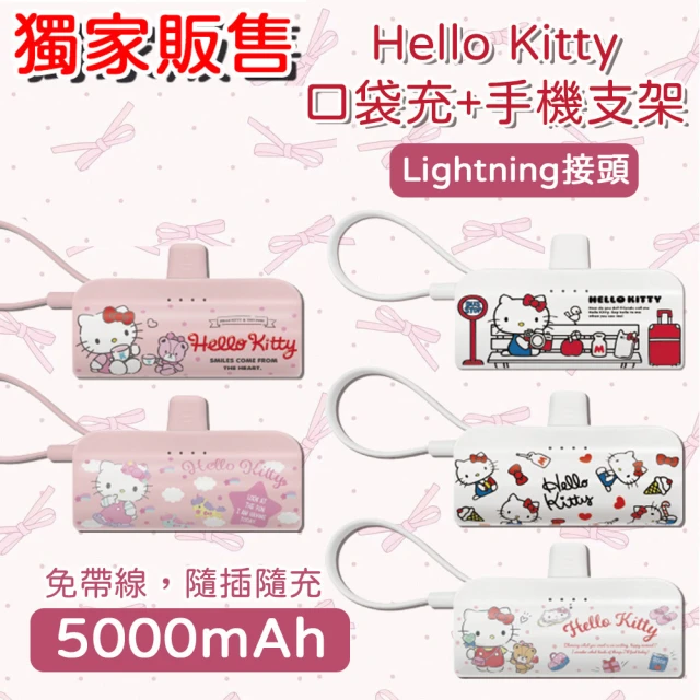 HongXin Hello Kitty KPB-2300 5000mAh 快充直插式口袋行動電源(Lightning接頭)