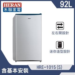 【HERAN 禾聯】92公升一級能效節能定頻單門冰箱(HRE-1015S)