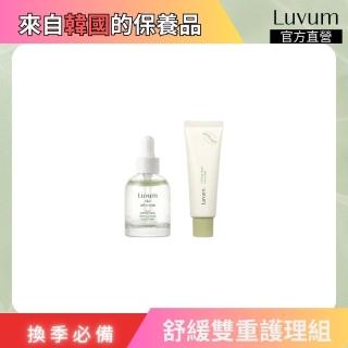 【Luvum】韓國 舒緩雙重護理組 積雪草高效修護清透精華油30ml+高效修復乳霜50ml 敏感肌適用(官方直營)