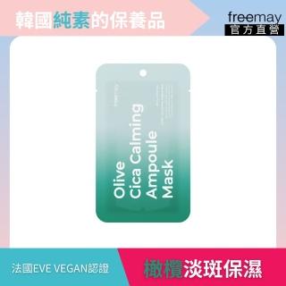【Freemay】韓國 純素橄欖積雪草鎮靜精華面膜 10片 積雪草 銀耳 淡斑 保濕 敏感肌適用 環保材質(官方直營)