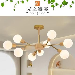 【光之饗宴】夏至/原木 9IC 燈半吸頂燈(附電子IC分段開)