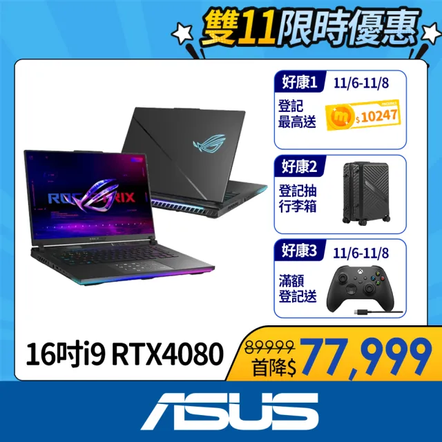 【ASUS 華碩】雙11限定★16吋i9 RTX4080電競筆電(G634JZR-0033A14900HX-NBLM/i9-14900HX/32G/1T)