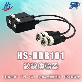 【昇銳】昌運監視器 HS-HDB101 絞線傳輸器 支援AHD / TVI / CVI 隨插即用 防靜電裝置保護 防雷擊裝置