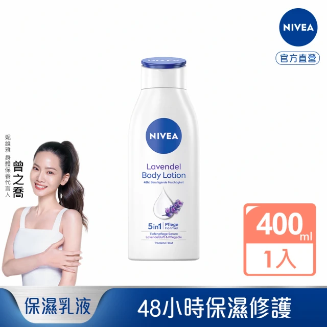 NIVEA 妮維雅 舒緩薰衣草乳液400ml