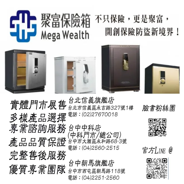【Mega Wealth 聚富保險箱】凡爾賽Versailles E100 頂級指紋密碼保險櫃(三年保固)