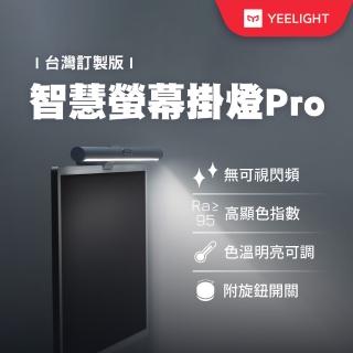 【YEELIGHT 易來】智慧螢幕掛燈Pro臺灣定製版(冷暖切換、嘖嘖款、畫面同步變色、音樂律動)