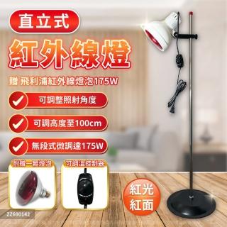 【明宏】175W 110V E27 紅外線溫熱燈 可調溫度 立地型 保溫燈 紅外線燈(附175W飛利浦紅外線燈泡*1)