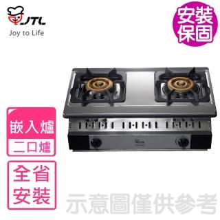 【喜特麗】雙口嵌入爐瓦斯爐NG1/LPG(JT-GU268S基本安裝)