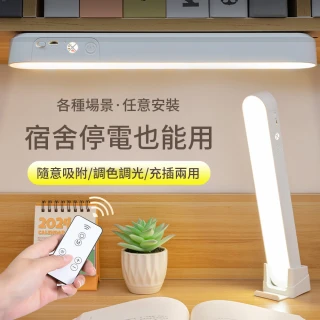 【Homeco】LED遙控酷斃燈 磁吸檯燈護眼 大學生宿舍充電床頭燈 臥室閱讀燈 禮物(學習燈/桌燈/讀寫檯燈)