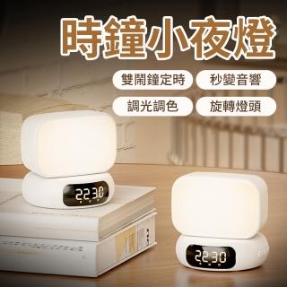 【Homeco】創意多功能時鐘鬧鐘照明燈 可充電音響三色溫無極調光旋轉小夜燈(LED燈/學習燈/桌燈/讀寫檯燈)