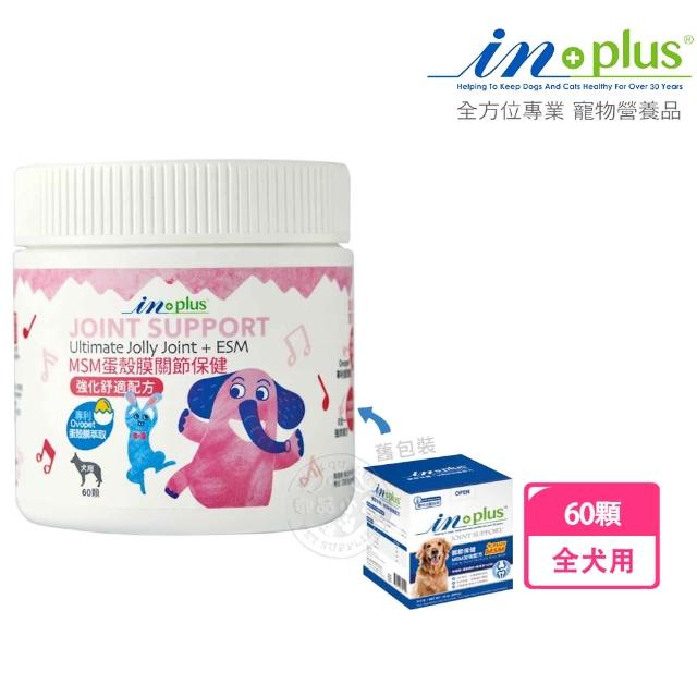 【IN-PLUS 贏】犬用關節保健 MSM強化舒緩蛋殼膜60顆(狗保健品)