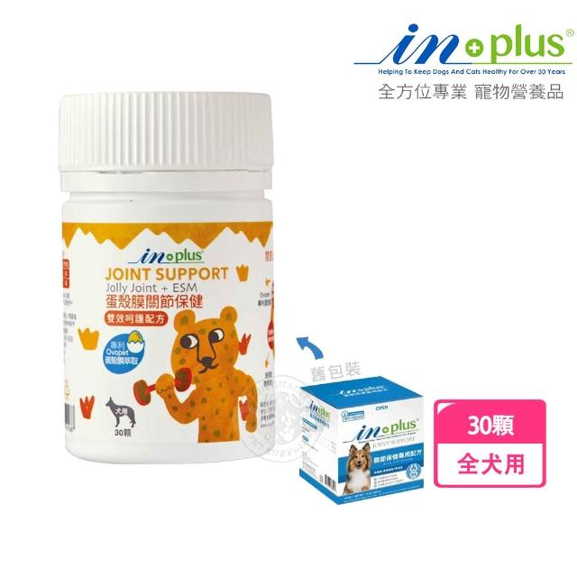 【IN-PLUS 贏】犬用蛋殼膜關節保健 雙效呵護配方30顆(狗保健品)