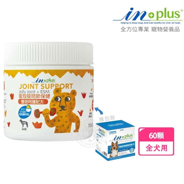 【IN-PLUS 贏】犬用蛋殼膜關節保健 雙效呵護配方60顆(狗保健品)