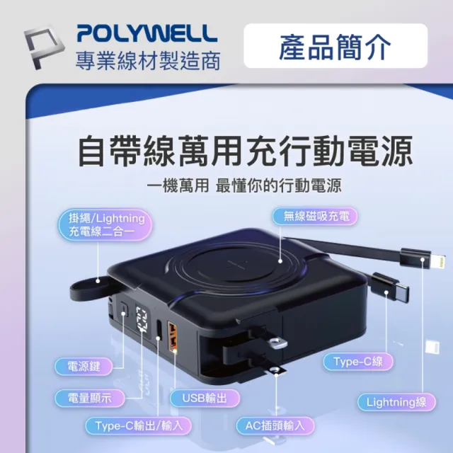【POLYWELL】KPB-2305 10000mAh 20W 多合一磁吸自帶線快充行動電源 USB+Type-C孔(無線/Magsafe/自帶線)