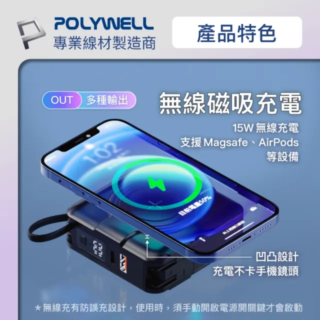 【POLYWELL】KPB-2305 10000mAh 20W 多合一磁吸自帶線快充行動電源 USB+Type-C孔(無線/Magsafe/自帶線)