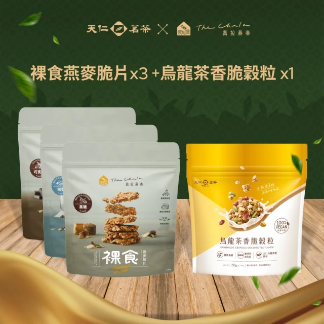 The Chala 蕎拉燕麥 裸食燕麥脆片組合230gx3包+天仁茗茶烏龍茶香脆穀粒150gx1包