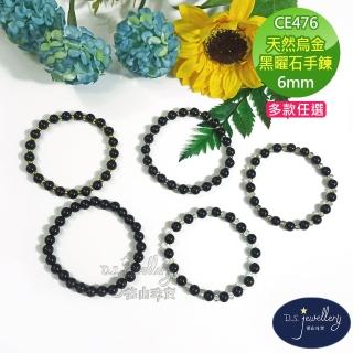 【德山珠寶】6mm天然烏金黑曜石造型手鍊(CE476)
