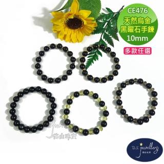 【德山珠寶】10mm天然烏金黑曜石造型手鍊(CE476)