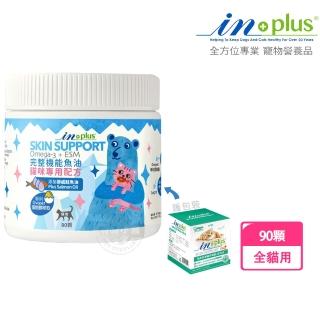 【IN-PLUS 贏】完整型機能魚油嚼錠 貓咪專用配方90顆(貓保健品 蛋殼膜 維護關節 皮膚心臟健康)
