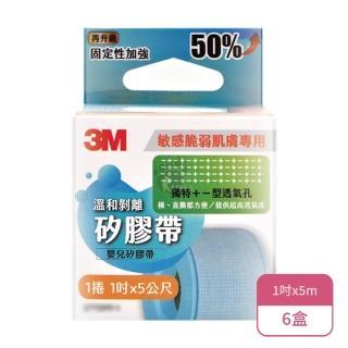 【3M】溫和剝離矽膠帶1吋x500cm X6入 嬰兒矽膠帶(敏弱肌適用/高透氣度)