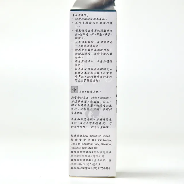 ConvaTec 康威 康威無痛保護膜X1入(50ml/入)