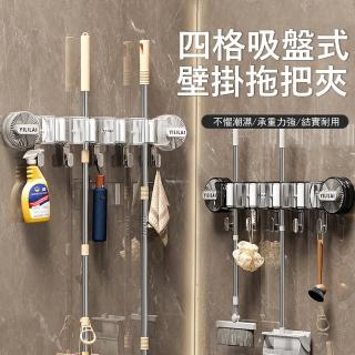 【Londee】四格吸盤式壁掛拖把夾 浴室置物架 掃把夾 拖把架(雨傘/包包/收納掛鉤)