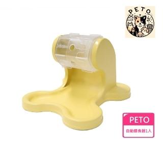 【PETO】高品質日本製造 狗狗自動餵食器 慢食碗(日本製造/細嚼慢嚥/學習/旋轉/防止吃太快)