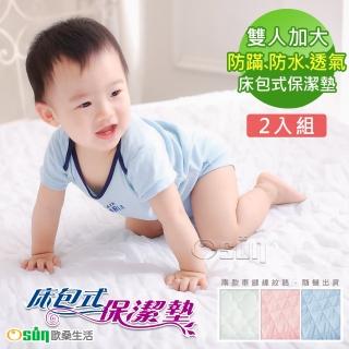 【Osun】2入組-防蹣防水床包式保潔墊(特惠價CE174/雙人加大)