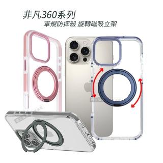 【VOORCA】iPhone 16 Pro 6.3吋 非凡360系列 旋轉磁吸立架 軍規防摔保護殼