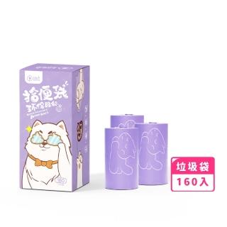 【加厚耐用】寵物可降解垃圾袋160入(可分解 寵物 撿便袋 拾便袋 便便袋 狗屎袋 糞便袋 撿屎 遛狗 貓砂)