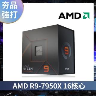【AMD 超微】Ryzen R9-7950X 16核心 CPU中央處理器