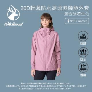 【Wildland 荒野】女20D輕薄防水高透濕機能外套-乾燥玫瑰-W3907-168(女裝/連帽外套/機車外套/休閒外套)