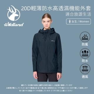 【Wildland 荒野】女20D輕薄防水高透濕機能外套-深藍色-W3907-72(女裝/連帽外套/機車外套/休閒外套)