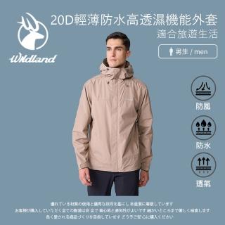【Wildland 荒野】男20D輕薄防水高透濕機能外套-M-2L-沙色-W3908-163(男裝/連帽外套/機車外套/休閒外套)