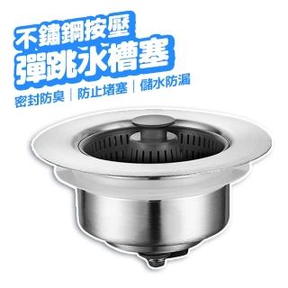 【DA】不鏽鋼彈跳水槽過濾網(不鏽鋼水槽彈跳過濾塞 廚房 流理臺 水槽 防臭 防蟲)