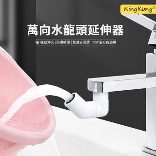 【kingkong】720°萬向旋轉水龍頭延伸器 防濺水起泡器 節水器