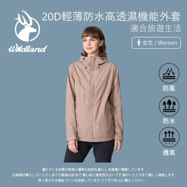 Wildland 荒野 女20D輕薄防水高透濕機能外套-沙色-W3907-163(女裝/連帽外套/機車外套/休閒外套)