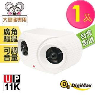 【Digimax】營業用專業級超音波驅鼠器 UP-11K(適用坪數100坪)