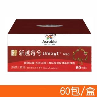 【Acrobio 昇橋】草本漢方新越莓兮細粒包 60包/盒(濃縮蔓越莓 維生素C)