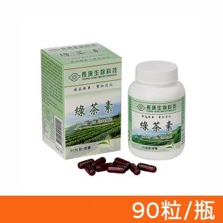 【長庚生技】綠茶素膠囊 90粒/瓶(降火氣 使口氣芬芳)