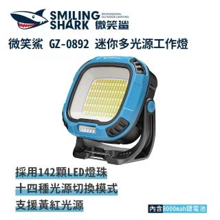 【微笑鯊】GZ0892 迷你多光源工作燈(防水 LED 露營燈 磁吸工作燈 汽修燈 手電筒 帳篷燈 行動電源)