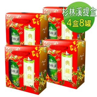 【龍源茶品】典藏茗韻杉林溪烏龍茶葉禮盒2罐x4組(150g/罐-共1200g-生青茶/無焙火/附提繩)