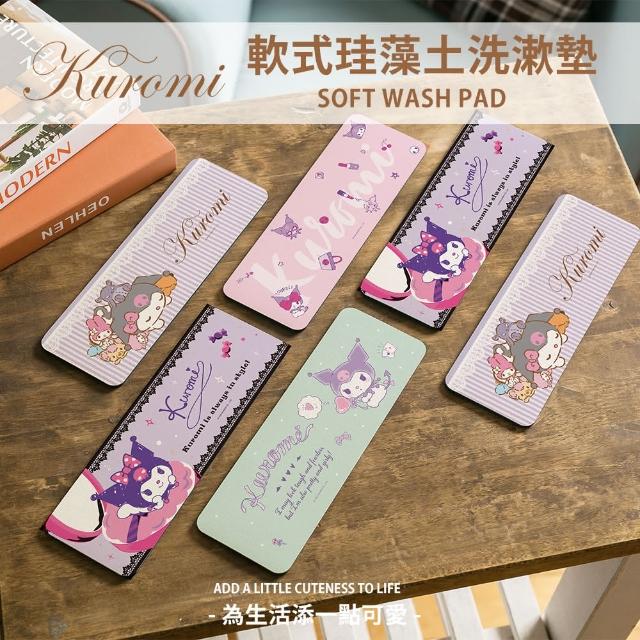 【收納王妃】三麗鷗 酷洛米 軟式珪藻土洗漱墊 軟式珪藻土 杯墊 瀝水 洗漱墊(尺寸24*8*0.5cm)
