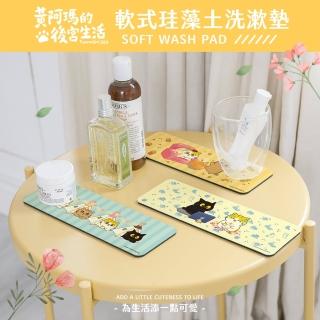 【收納王妃】黃阿瑪軟式珪藻土洗漱墊 軟式珪藻土 杯墊 瀝水 洗漱墊(尺寸24*8*0.5cm)