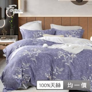 【FOCA】100%天絲兩用被床包組(單/雙/加 多款任選) 涼被/冷氣毯