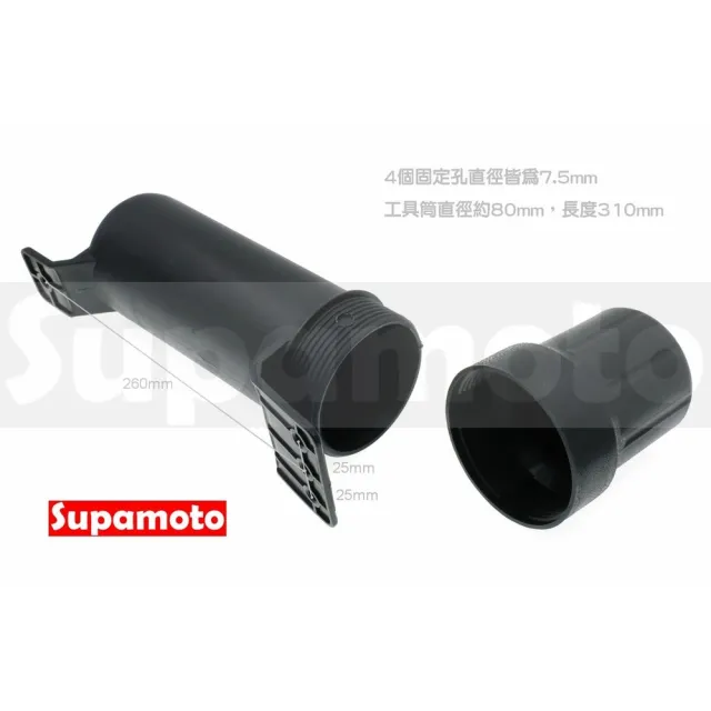 【Supamoto】多功能儲物筒-粗 (復古檔車/工具筒/防水/加掛包包)