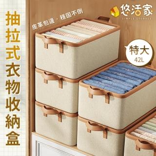【悠活家】可堆疊硬板收納箱-特大(抽拉 衣物收納盒 摺疊收納箱 衣櫃收納箱 玩具收納 分類收納 廚房收納)