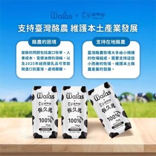 【沃樂氏X迷克控】100%生乳保久乳X2箱(200ML*48瓶)